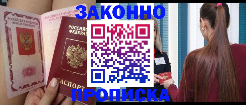 прописка в Всеволожске
